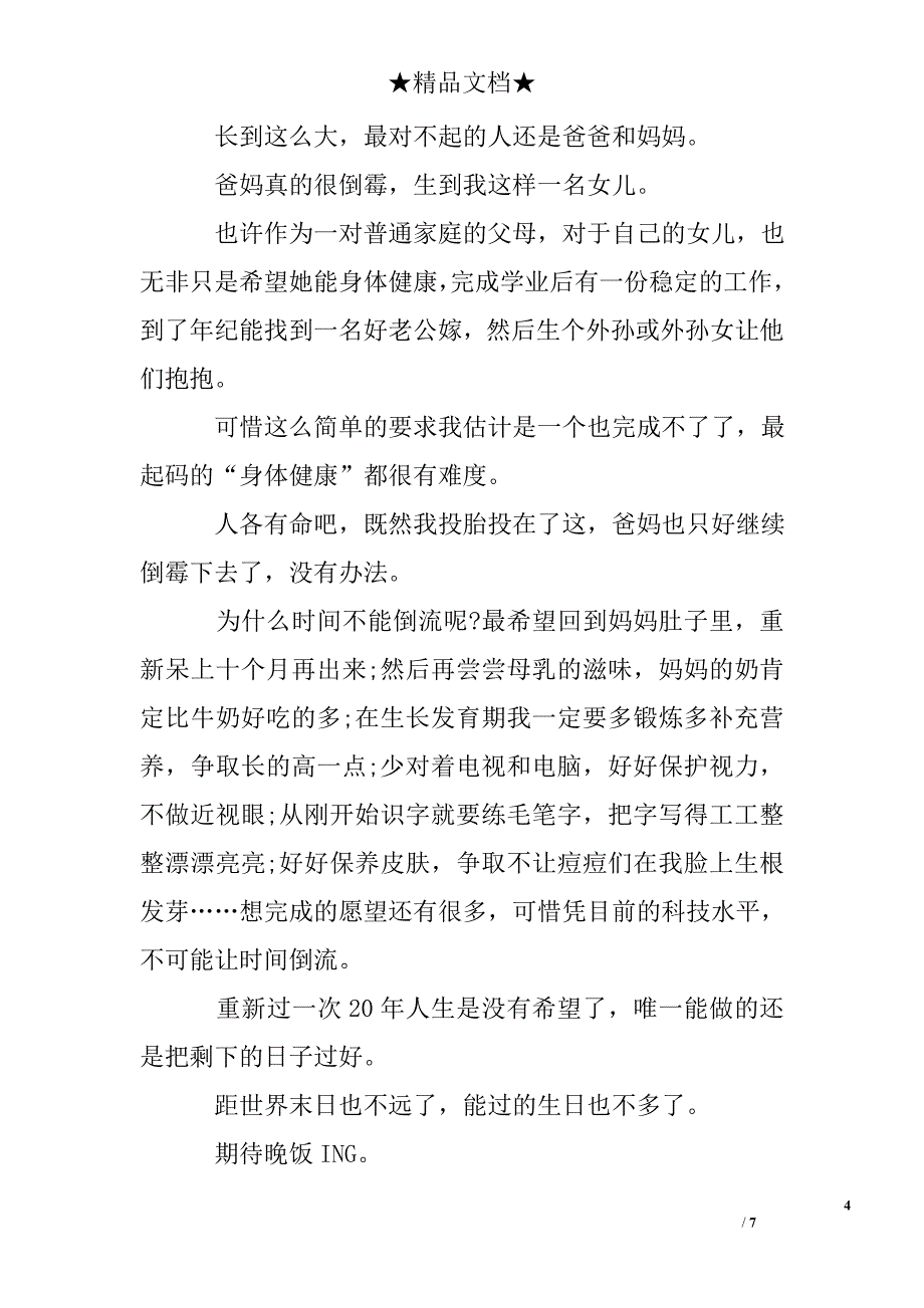 过生日的感言_第4页