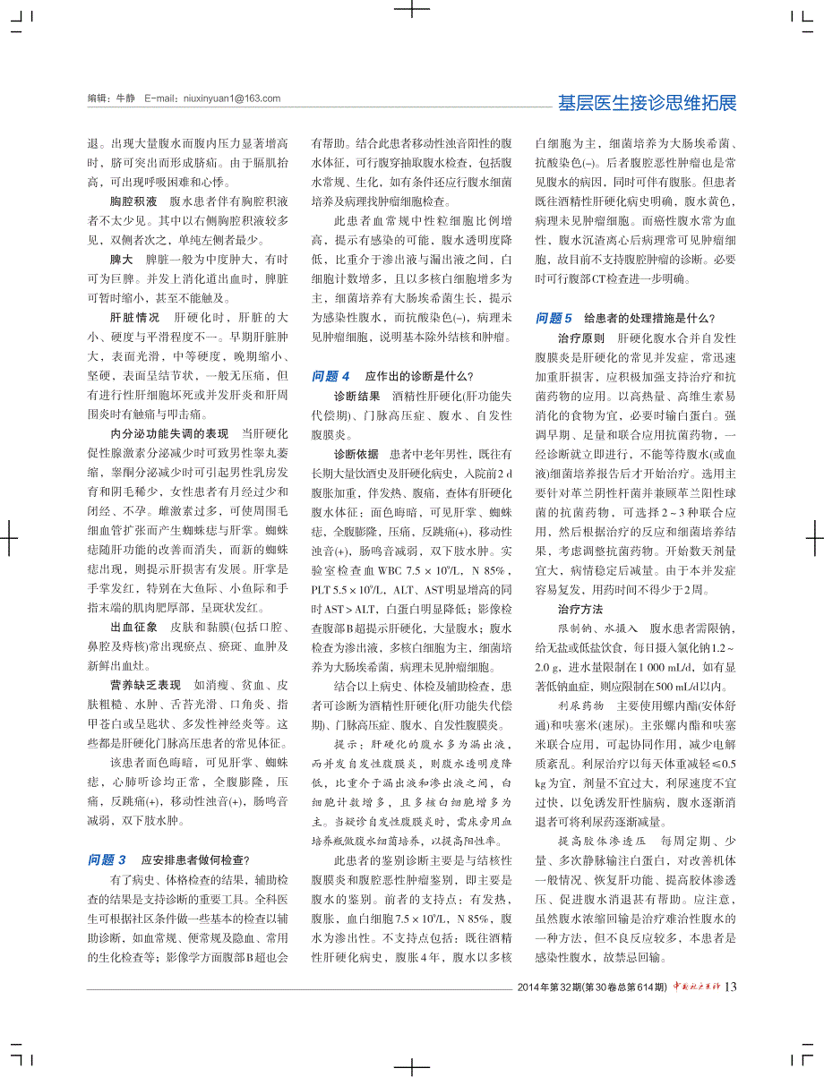 乏力、腹胀、纳差4年,加重伴发热、腹痛2d_第2页