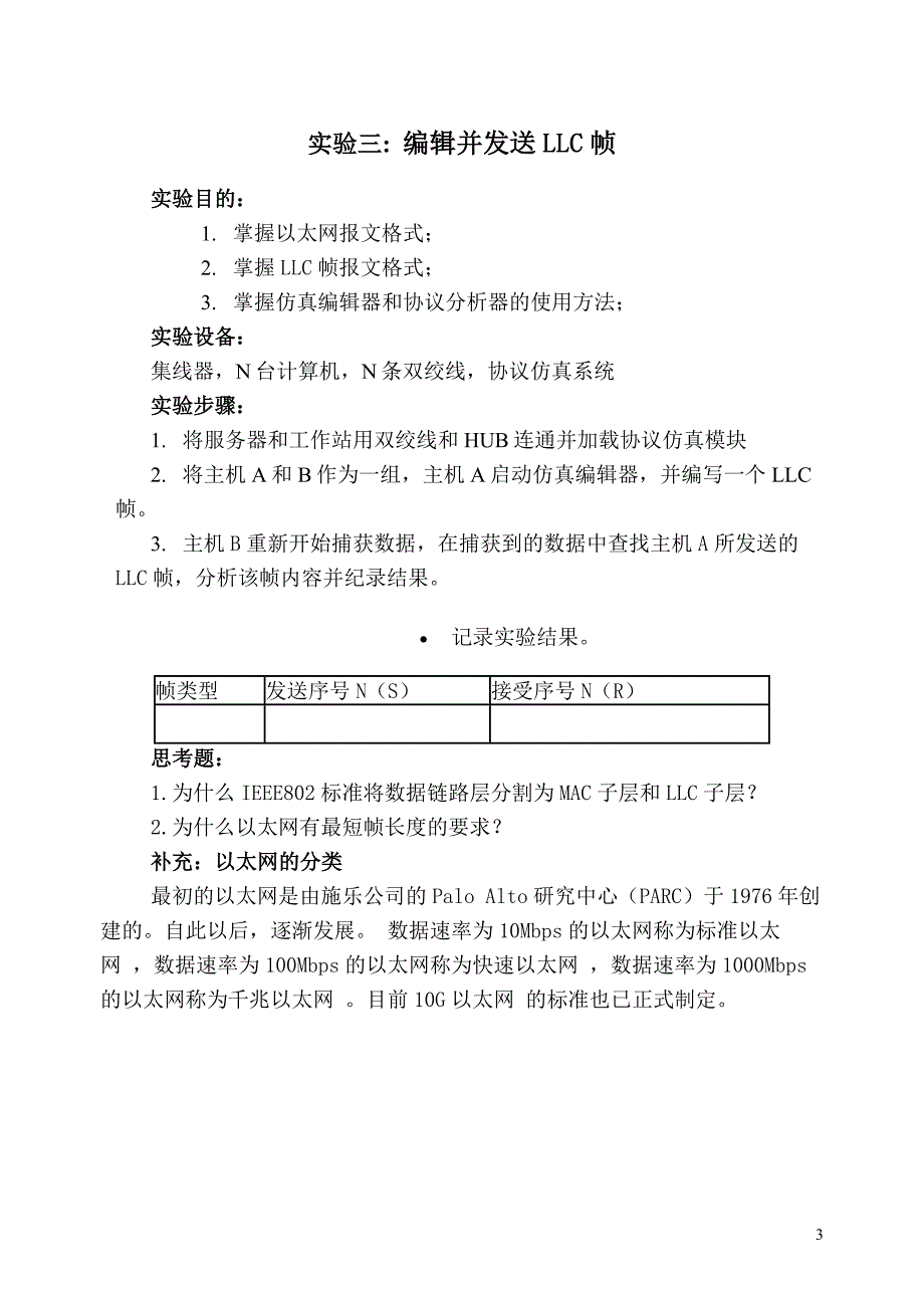 计算机网络 实验指导书1_第4页