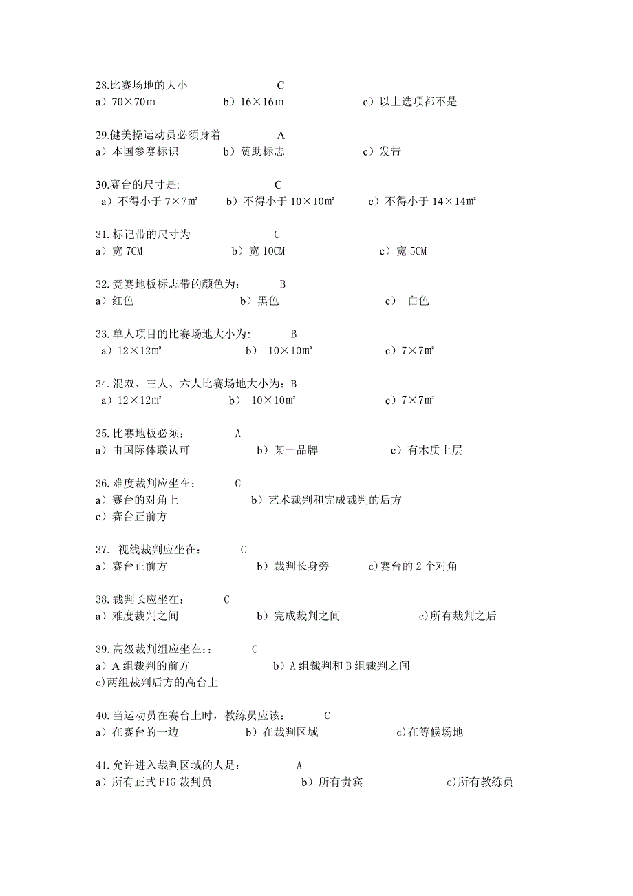 健美操裁判考试试题库_第4页