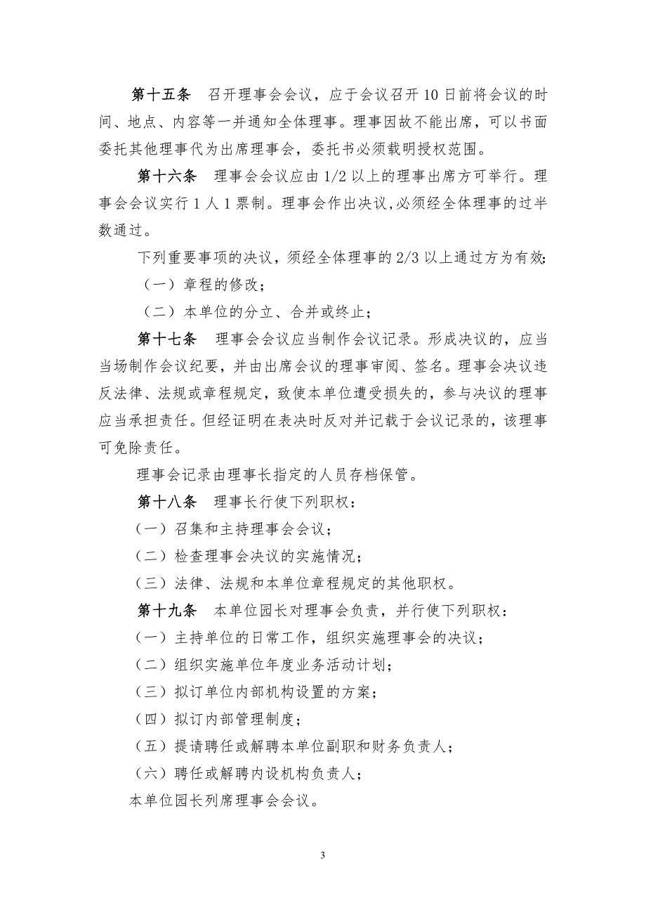 深圳市宝安区福永街道新天力幸福幼儿园章程_第3页