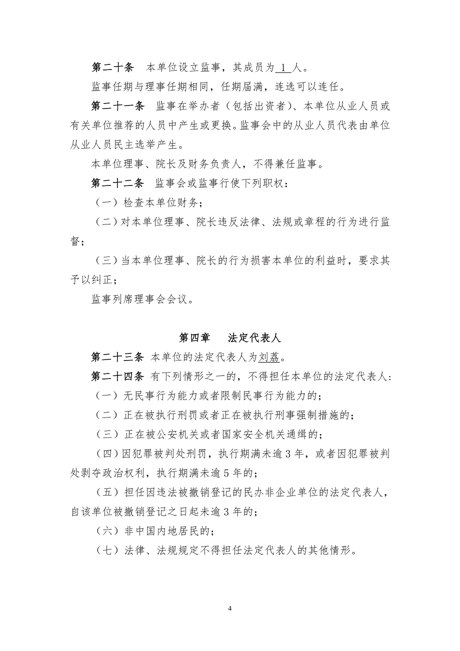 深圳市宝安区福永街道新天力幸福幼儿园章程_第4页