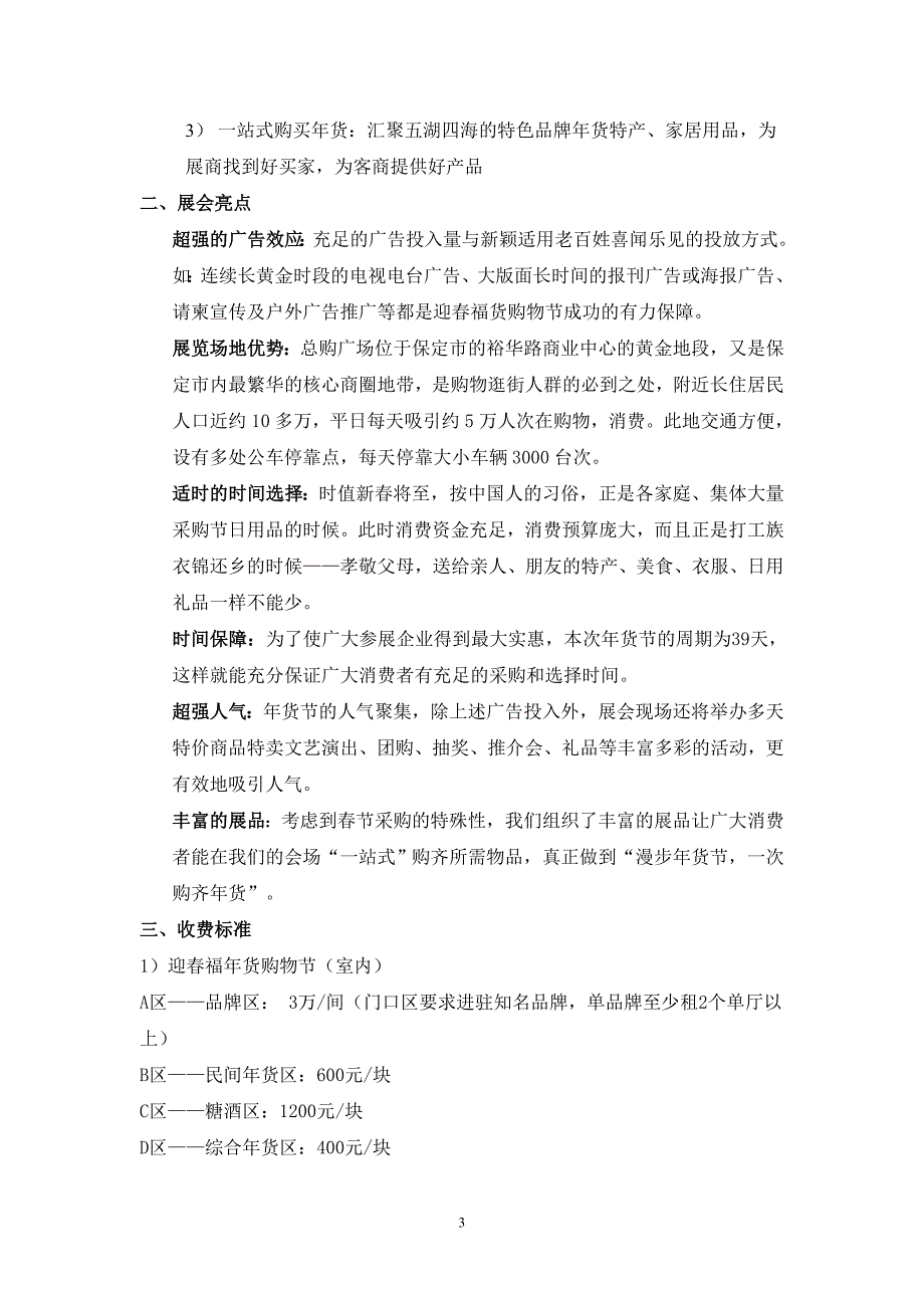 保定迎春福年货购物节策划方案_第3页