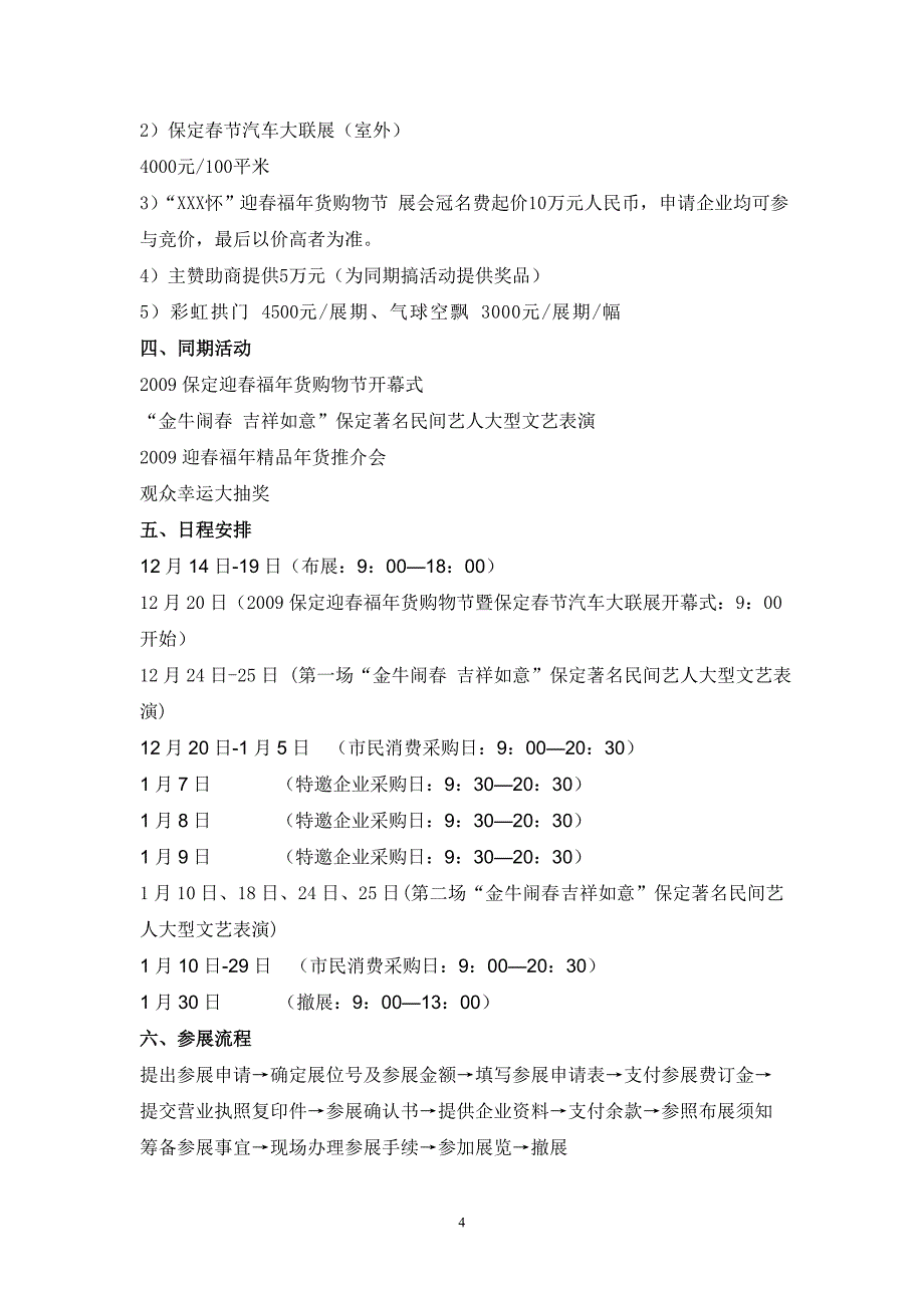 保定迎春福年货购物节策划方案_第4页