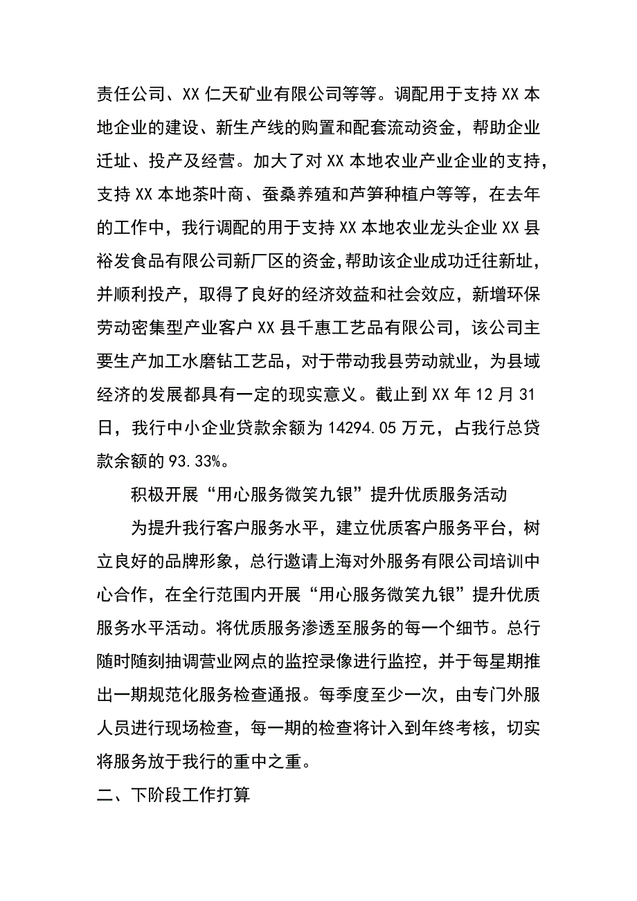 xx九银村镇银行先进单位申报事迹材料_第2页