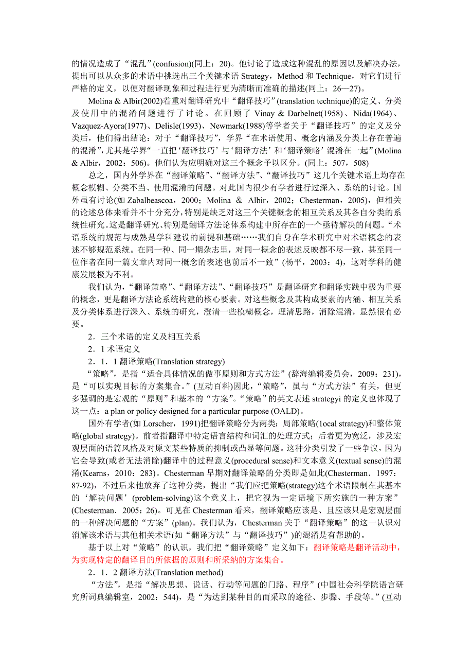 翻译研究中的概念混淆(翻译策略、方法与技巧))_第2页