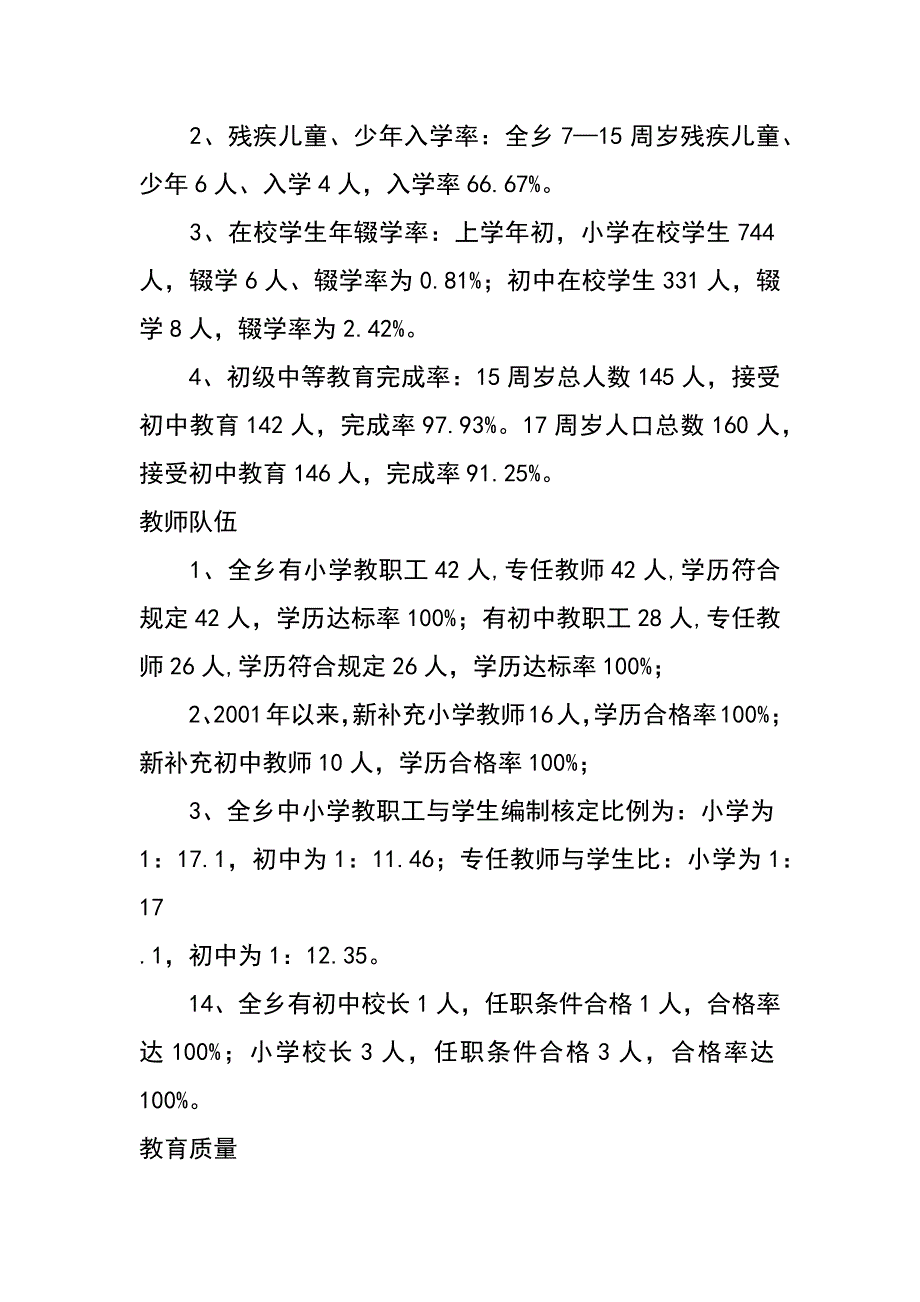 xx年乡镇两基复查年审工作自查报告_第2页