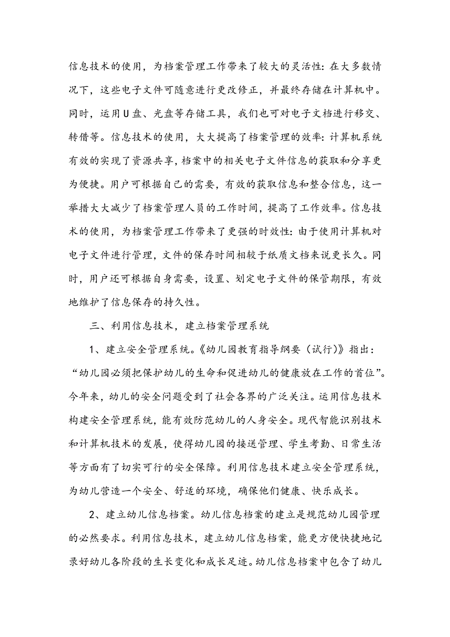 现代信息技术在幼儿园档案管理中的应用分析_第2页