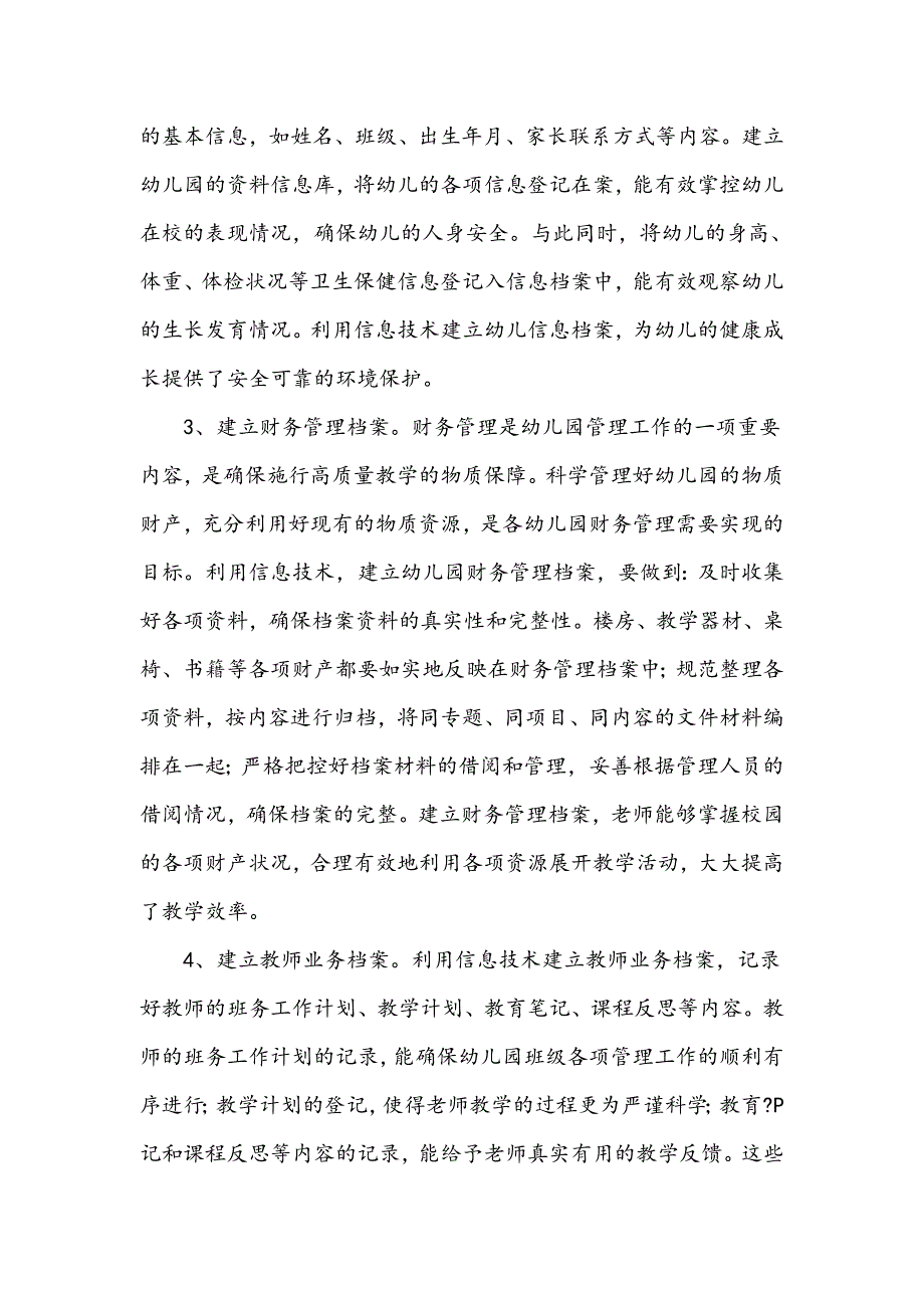 现代信息技术在幼儿园档案管理中的应用分析_第3页