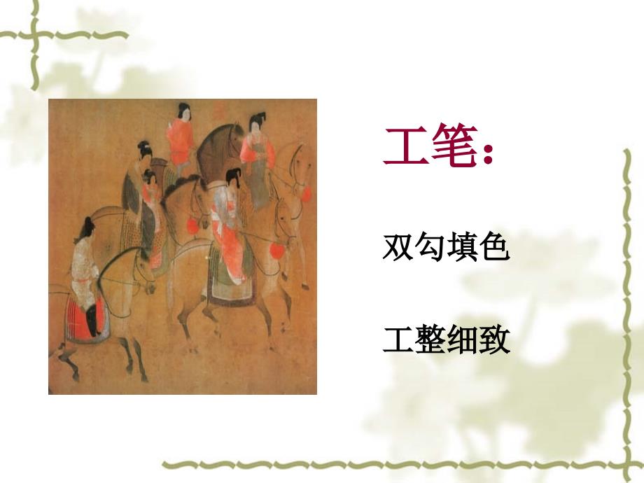 中国古代人物画.ppt_第3页