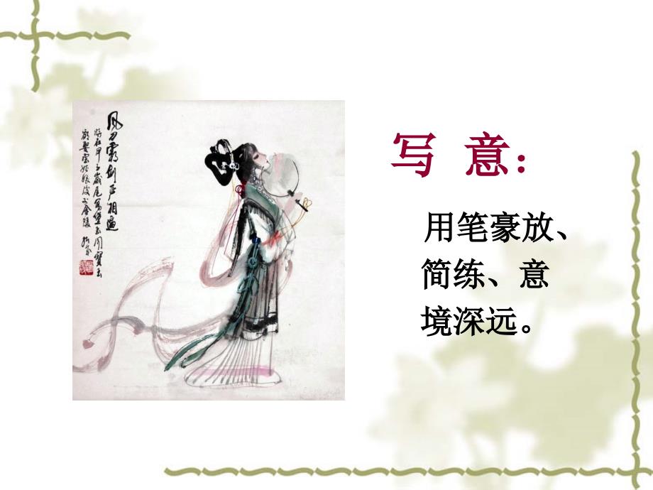 中国古代人物画.ppt_第4页