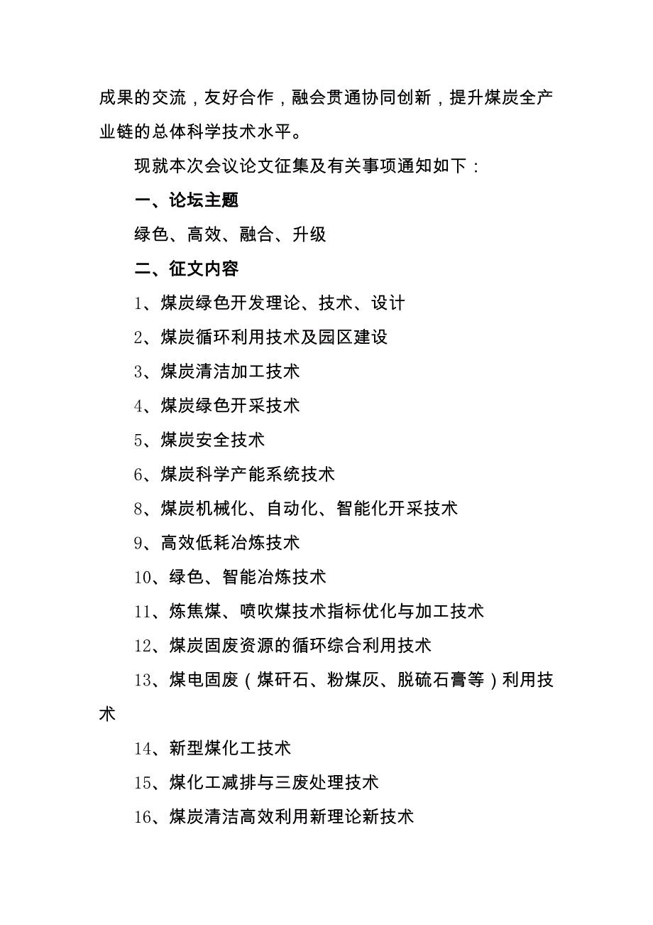 中国煤炭学会、中国金属学会、中国硅酸盐学会、_第2页