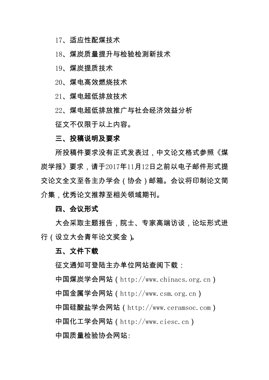 中国煤炭学会、中国金属学会、中国硅酸盐学会、_第3页