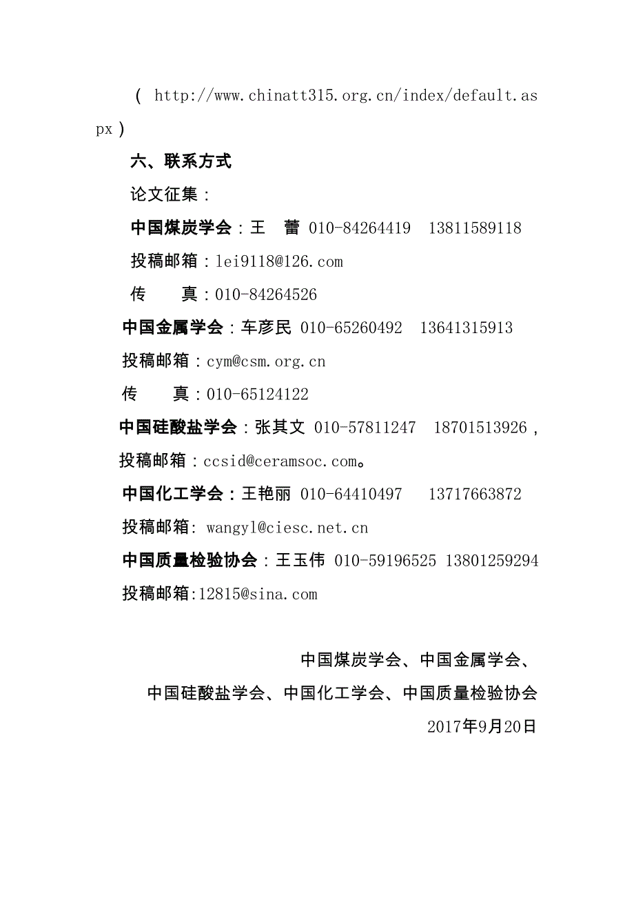 中国煤炭学会、中国金属学会、中国硅酸盐学会、_第4页