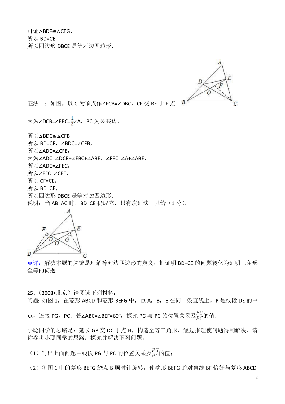 北京中考数学几何、二次函数综合题难题压轴题解析汇总_第2页