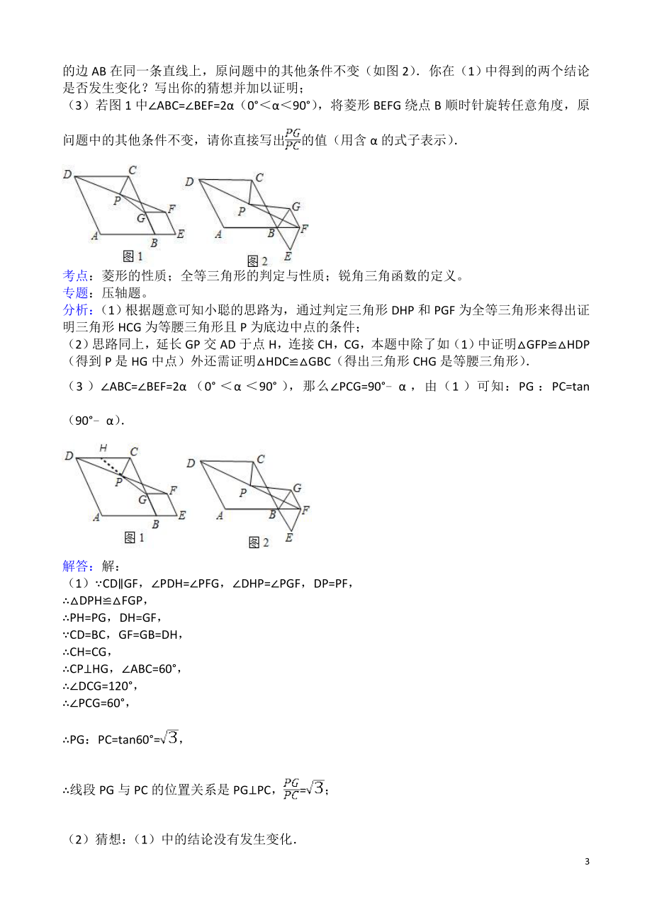 北京中考数学几何、二次函数综合题难题压轴题解析汇总_第3页