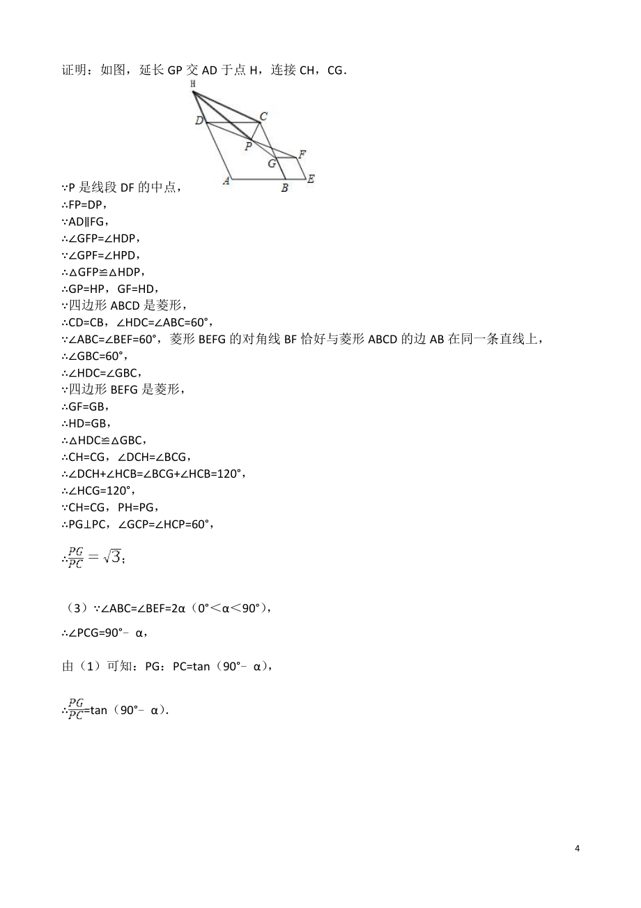 北京中考数学几何、二次函数综合题难题压轴题解析汇总_第4页