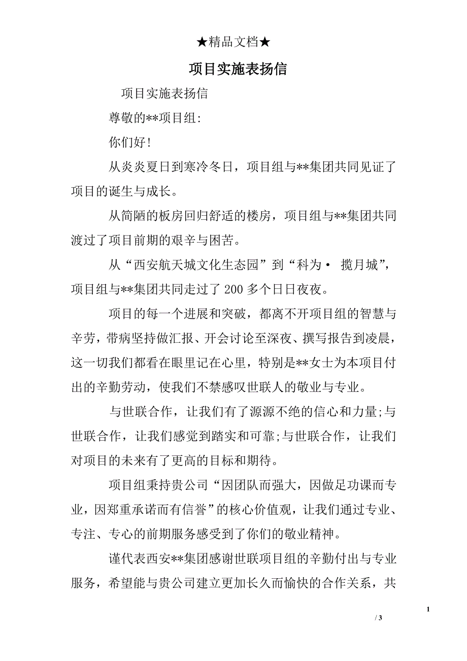 项目实施表扬信_第1页