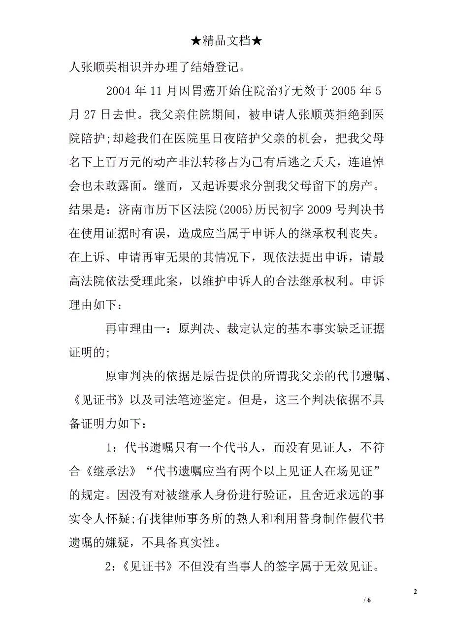 民事申诉状范本_申诉状_第2页