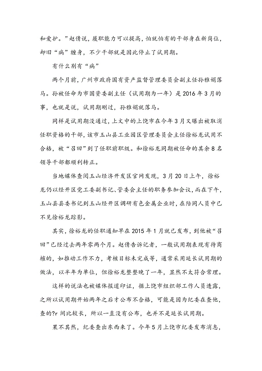 自贡清风正气的政治生态形成记_第3页