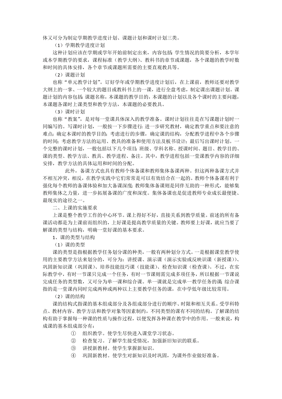 教学工作的基本环节及实施要求_第2页