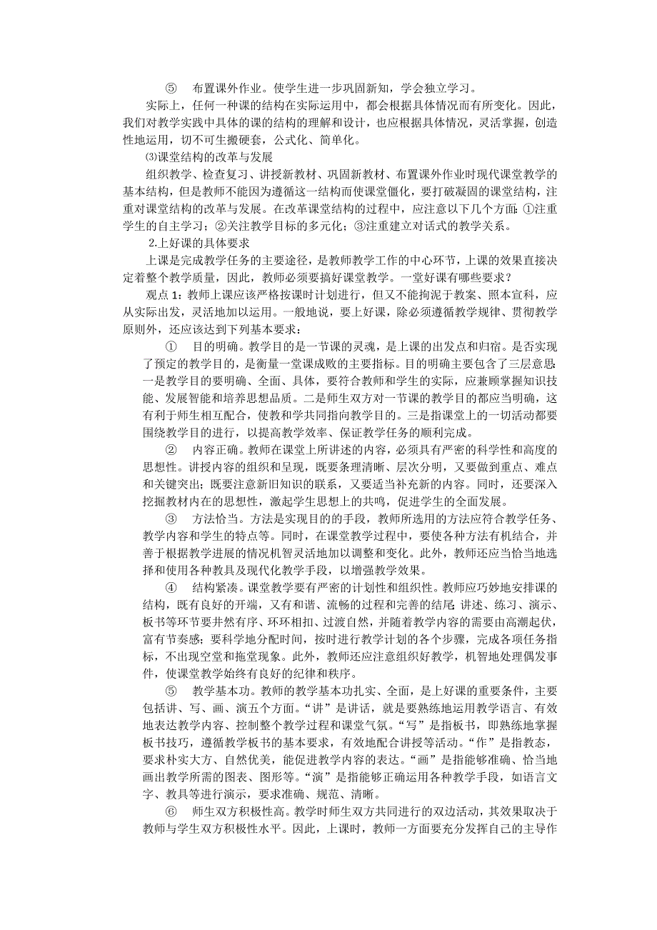 教学工作的基本环节及实施要求_第3页