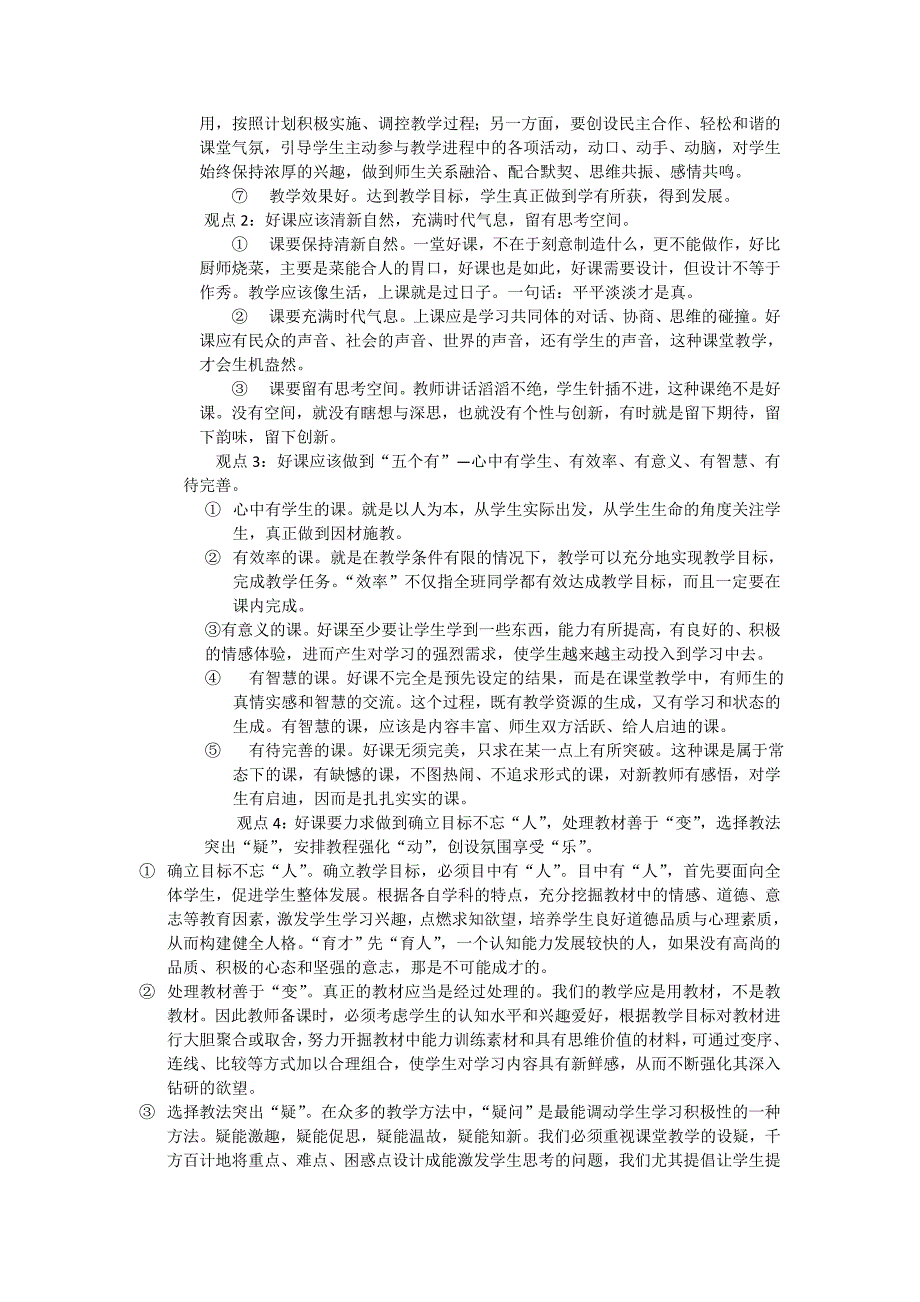 教学工作的基本环节及实施要求_第4页