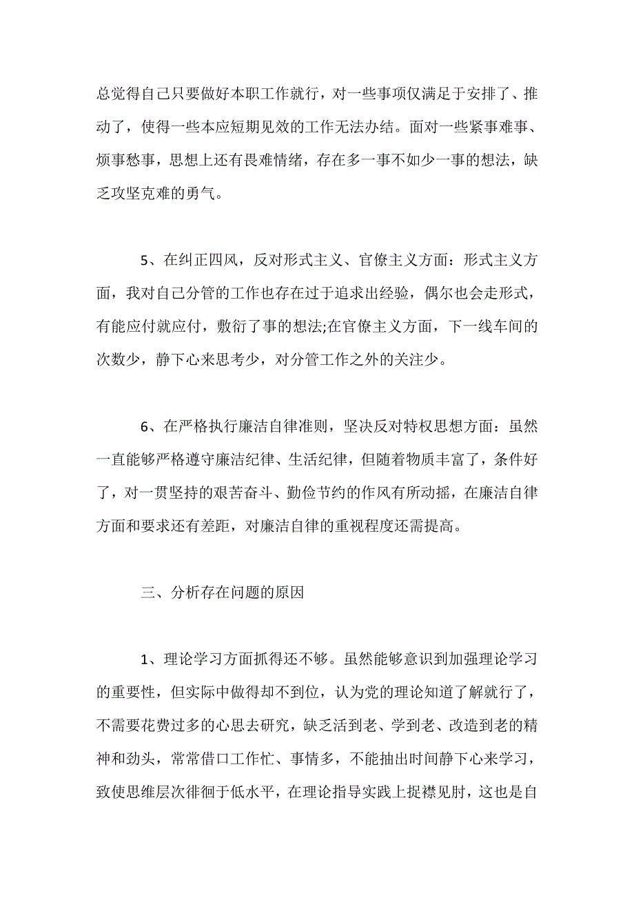 2018年领导班子遵照六个方面多个角度查摆发言稿及对照检查材料汇编_第3页