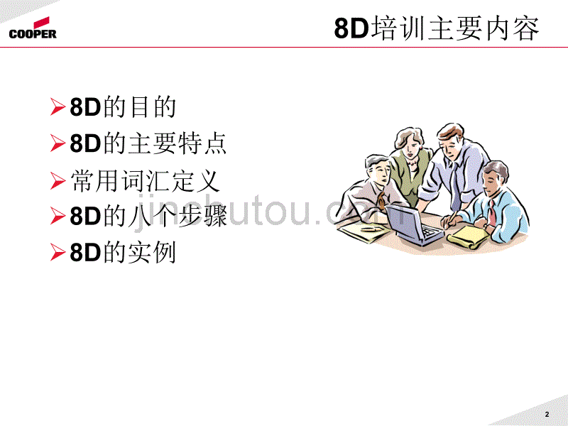 supplier 8d 中文_第2页