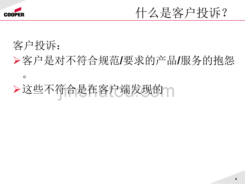 supplier 8d 中文_第4页