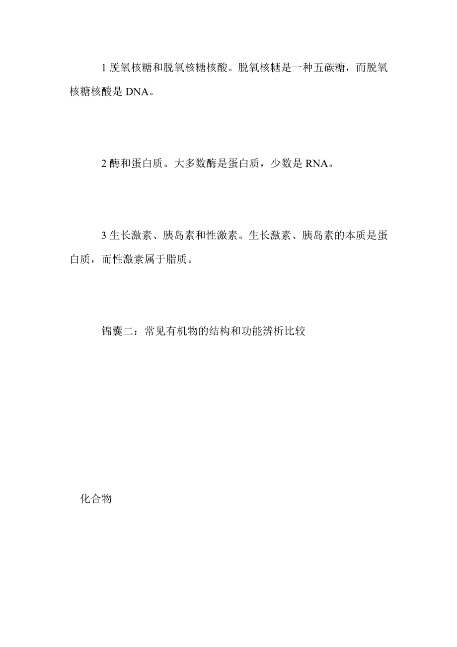 2011届高考生物通关锦囊15_第4页