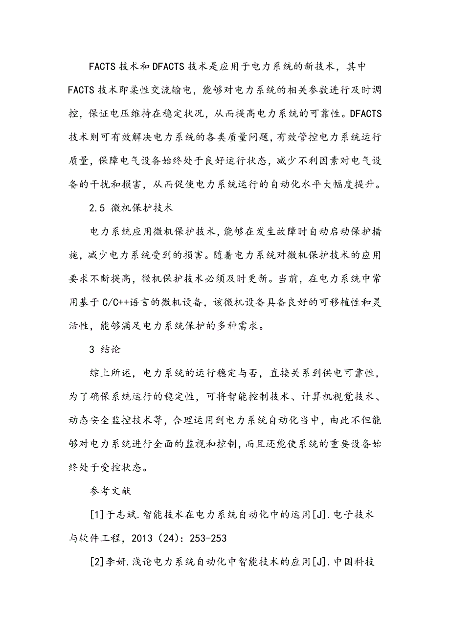 电力系统自动化与新技术应用_第4页