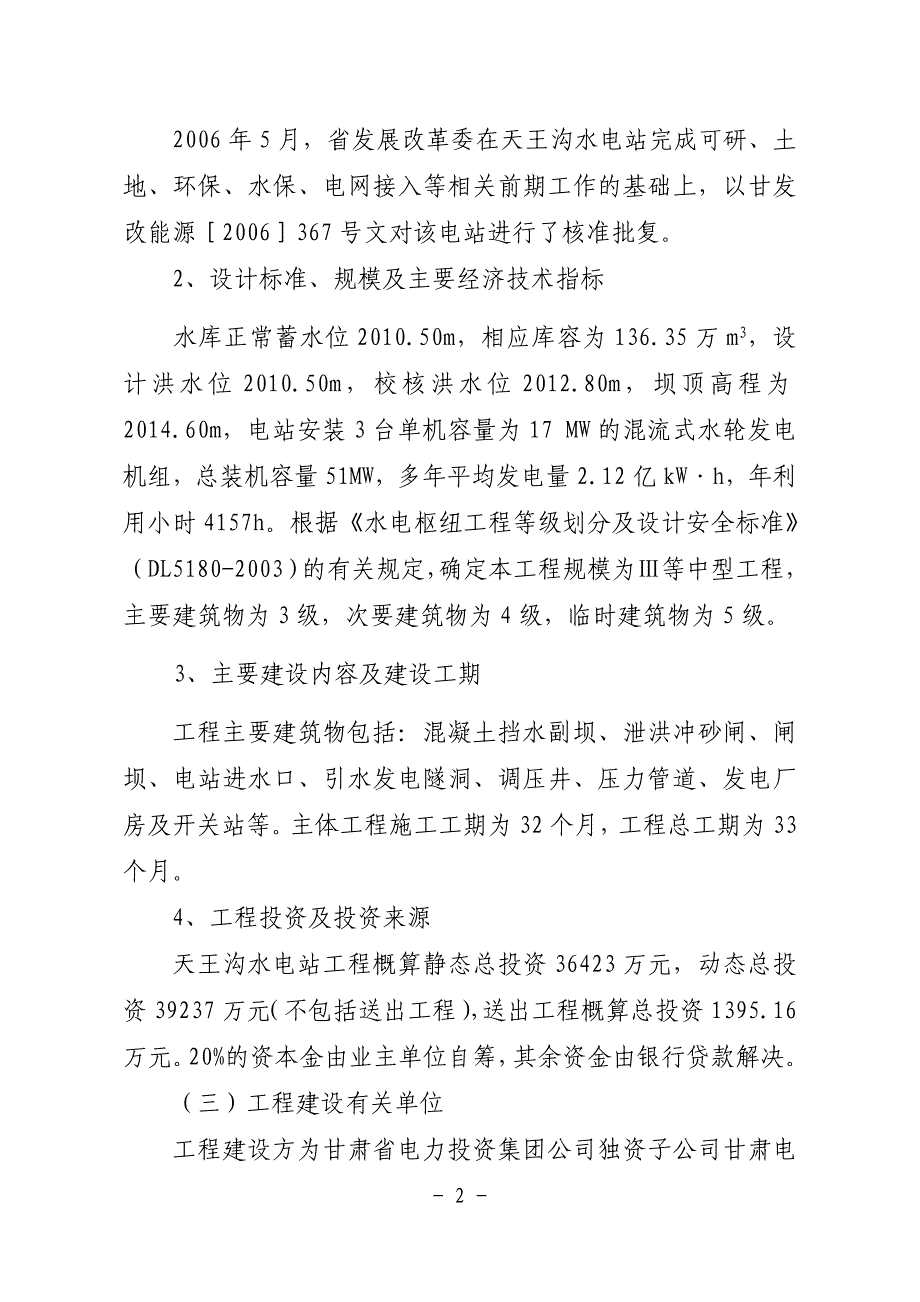 天王沟水电站工程竣工验收_第3页