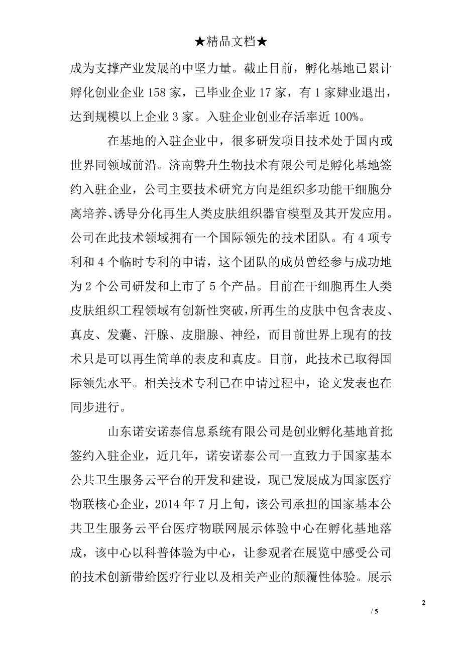 怎么写迎接领导的欢迎词_第2页