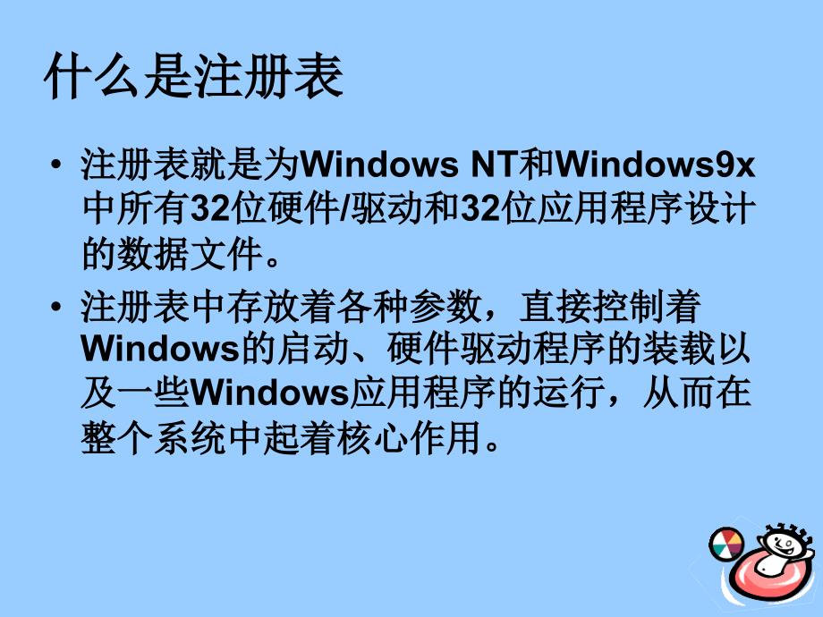 操作系统 注册表的使用_第2页