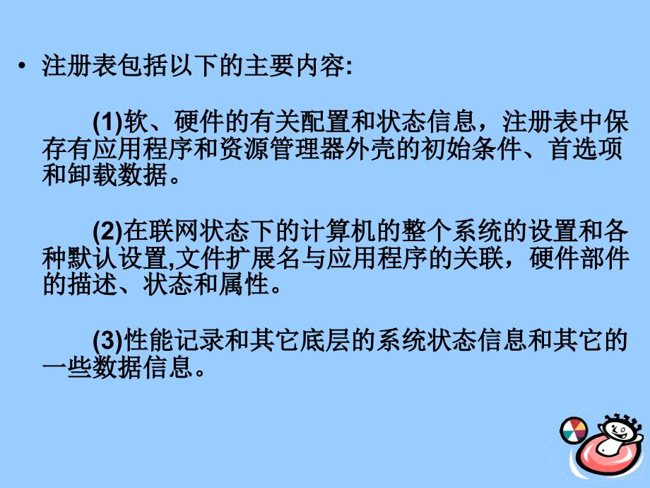 操作系统 注册表的使用_第3页