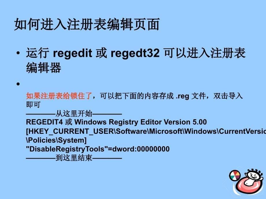 操作系统 注册表的使用_第5页