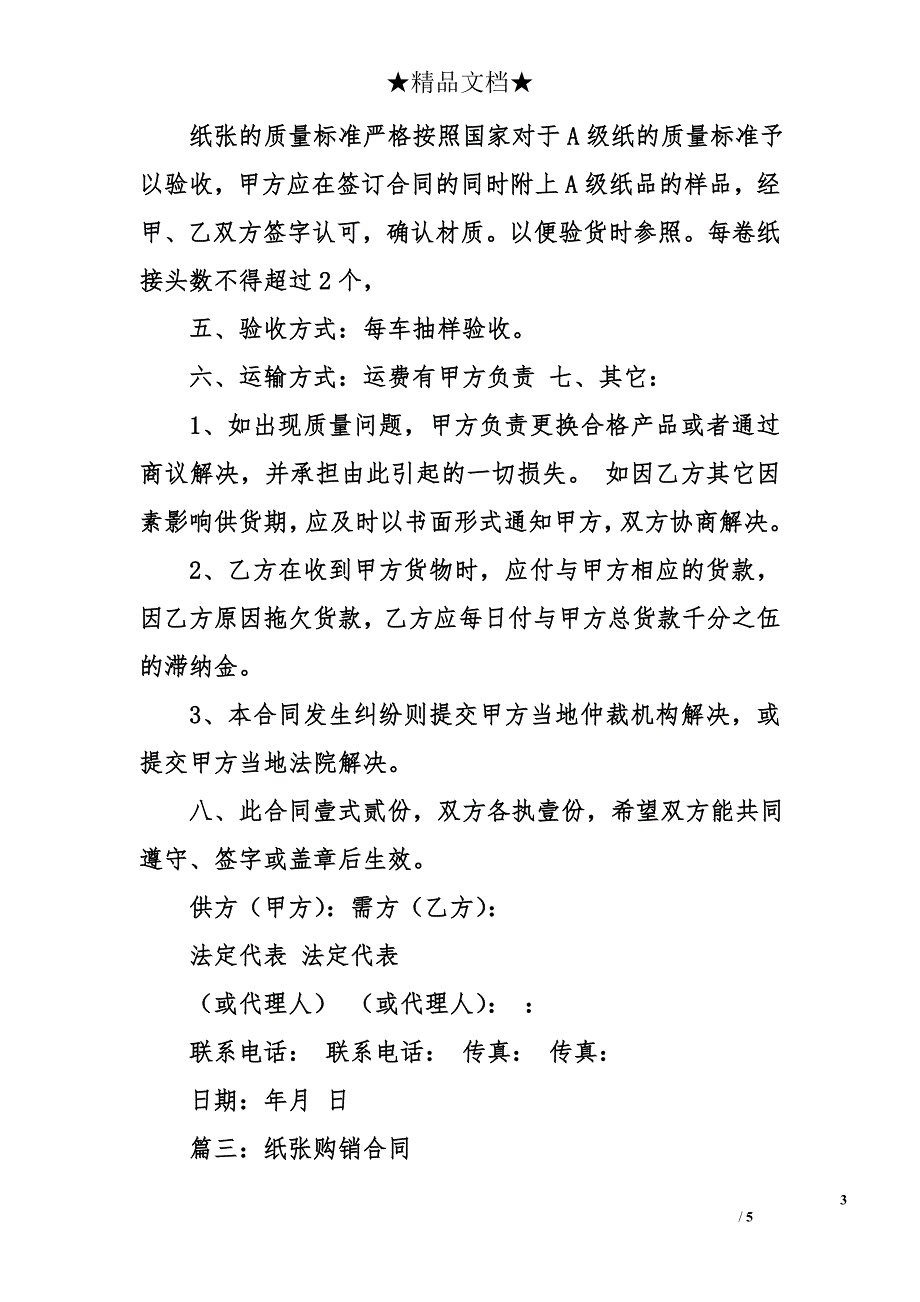 购销产品买卖合同_第3页