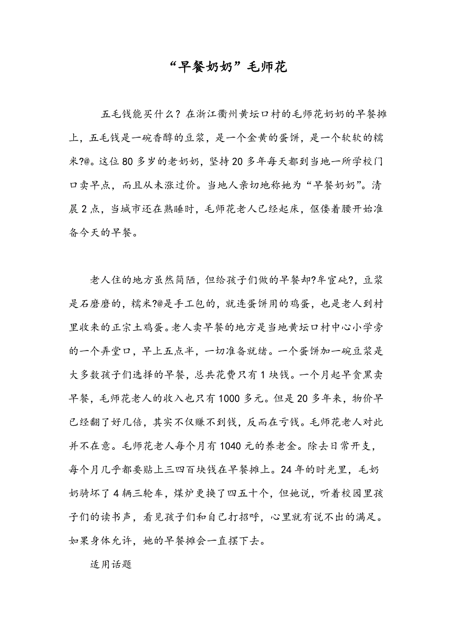 “早餐奶奶”毛师花_第1页