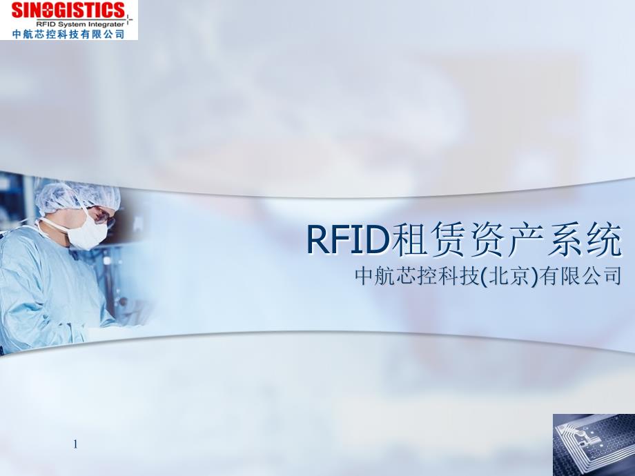 rfid租赁资产系统_第1页