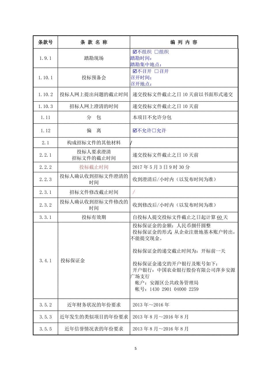 五陂镇红旗分场2个自然村户户通项目工程_第5页