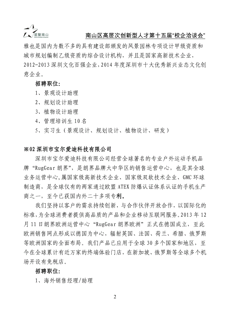 深圳市南山区第十五届校企洽谈会_第2页