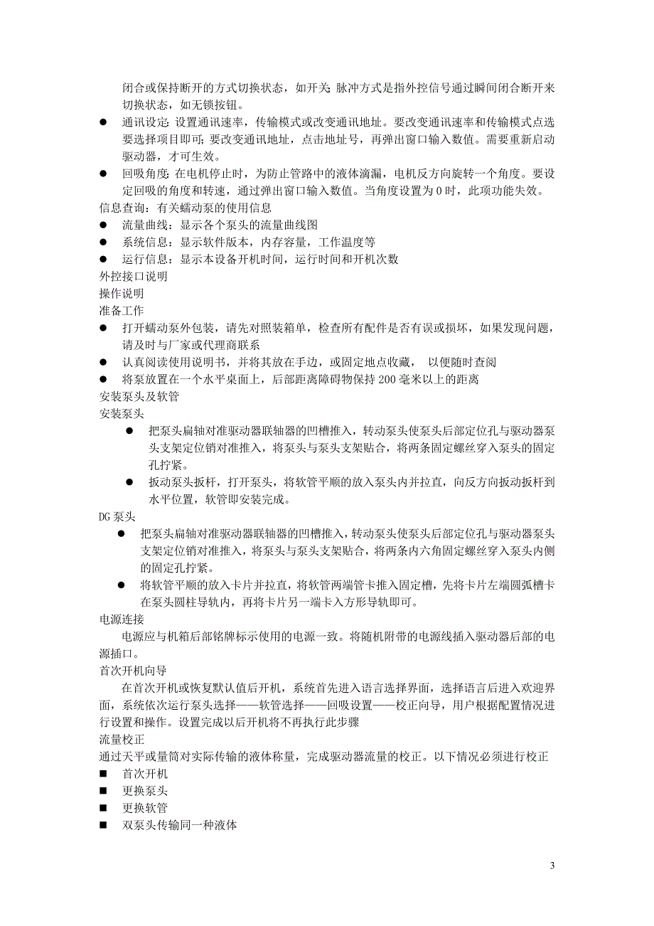 蠕动泵的功能介绍与故障分析_第3页