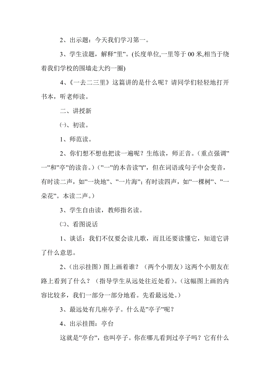 一年级语文上册第一单元重要知识点归纳_第2页