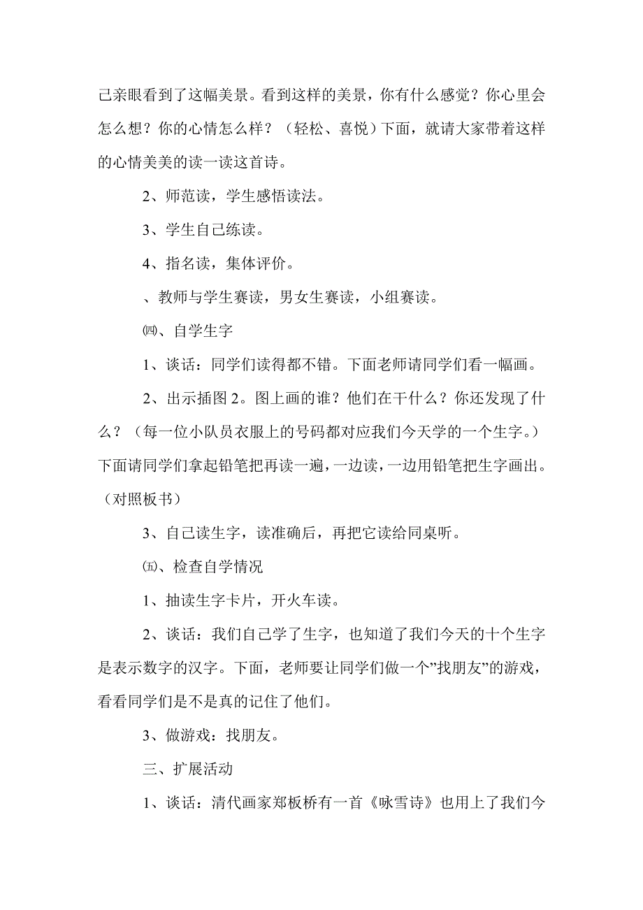 一年级语文上册第一单元重要知识点归纳_第4页