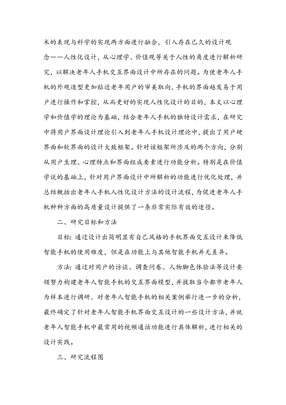 老龄化社会趋势下的手机界面交互设计研究_第3页