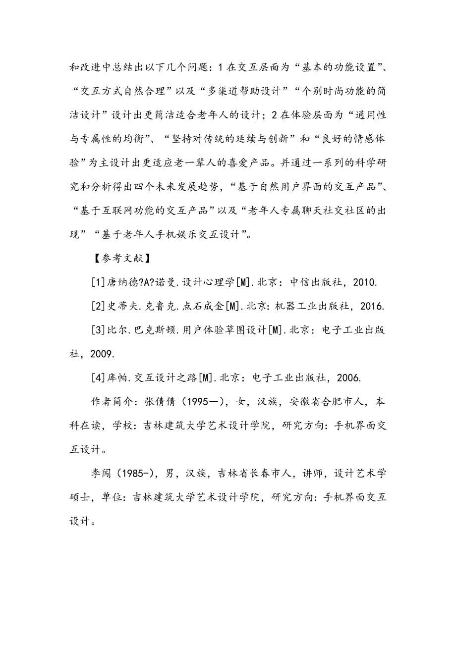 老龄化社会趋势下的手机界面交互设计研究_第5页