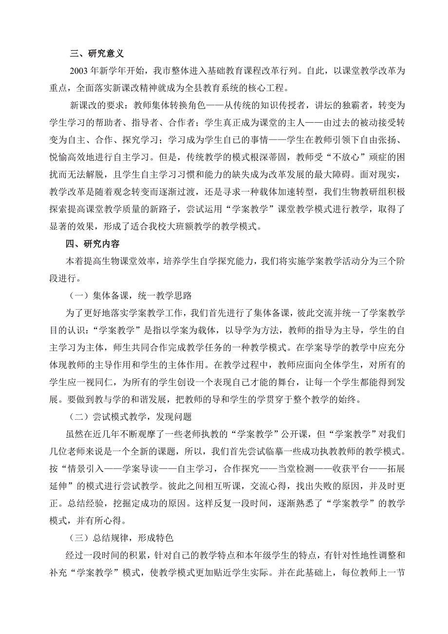 《实施学案教学提高初中生物课堂效率》课题结题报告_第3页