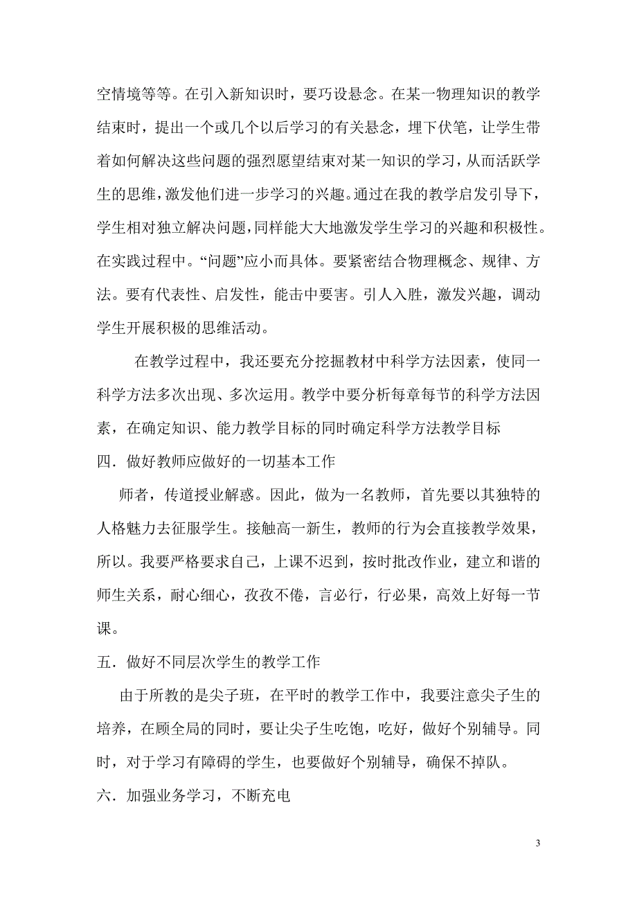 高一上学期物理教学工作计划_第3页