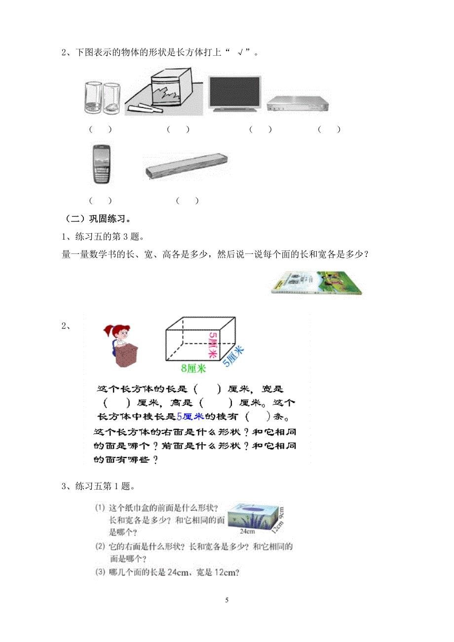 五年级下册“长方体和正方体”单元教学设计_第5页